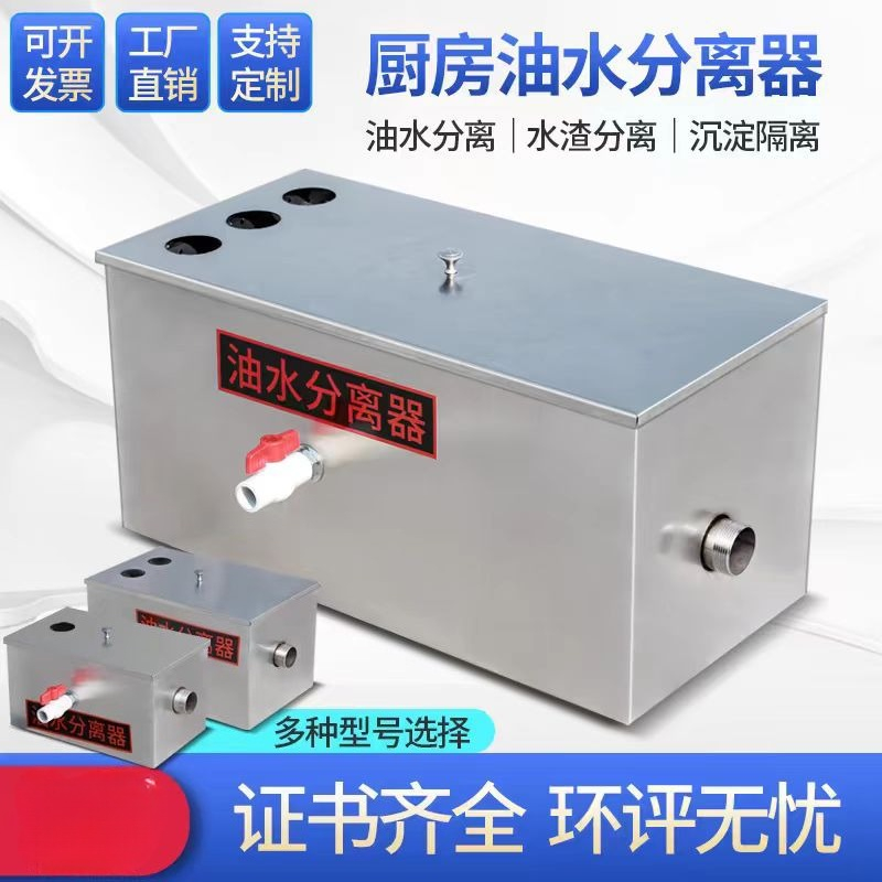 Commercial Kitchen Grease Interceptor - Commercial Stainless Steel Oil Water Separator,